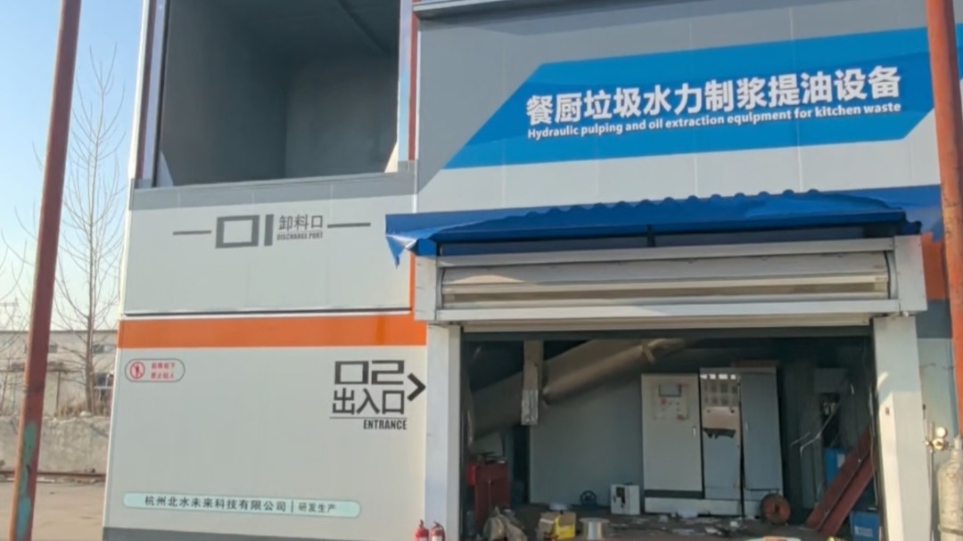 撬装式餐厨垃圾处理设备
